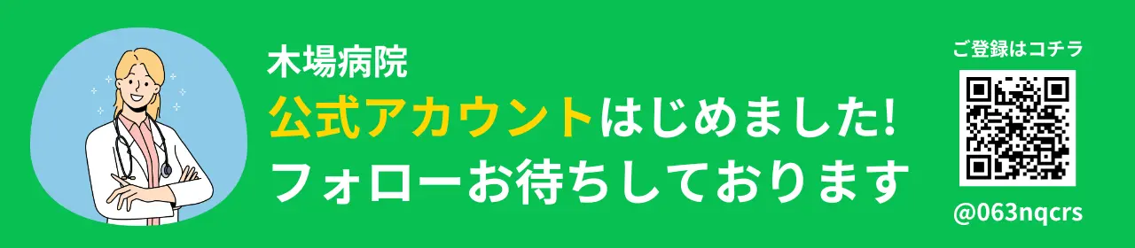公式LINEのバナー